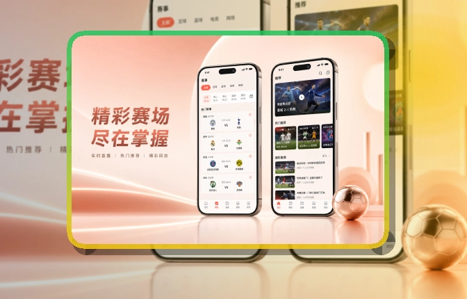 紧凑功能卡 · App安装入口 · 临场看赛少走弯路界面展示